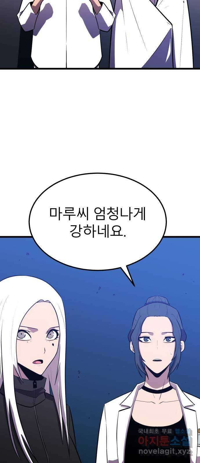 블러드 리벤저 67화 4