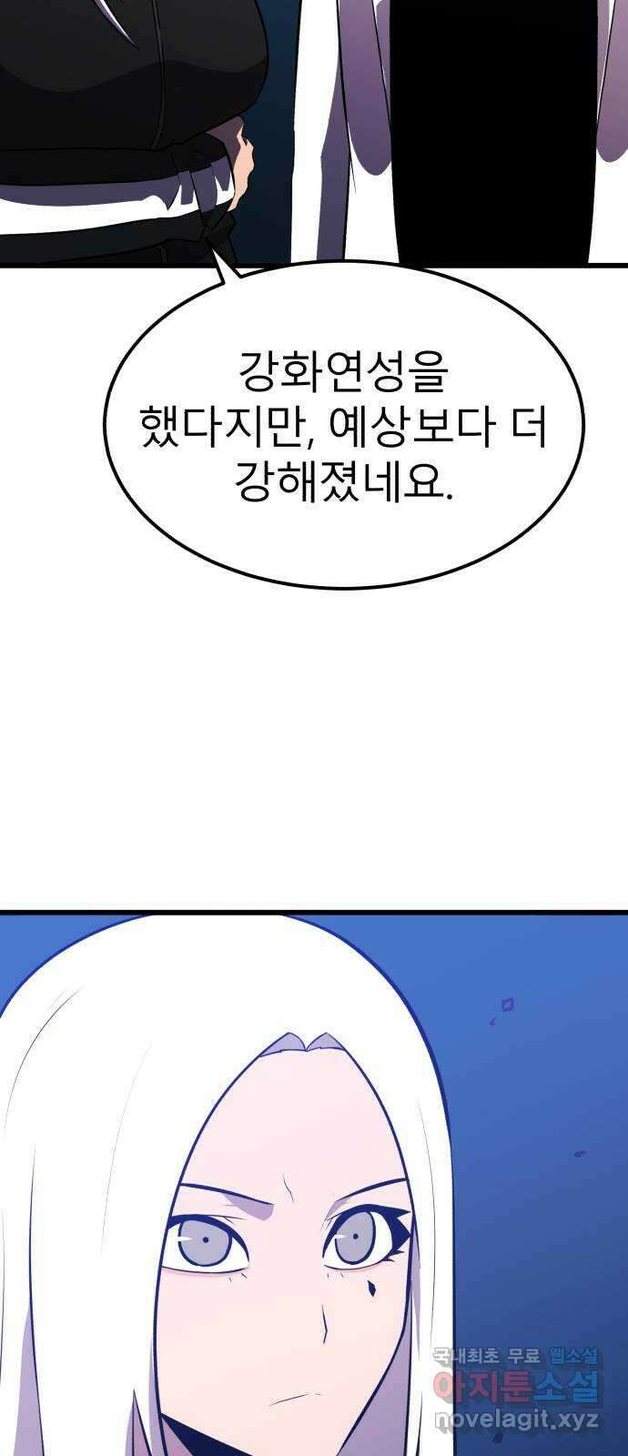 블러드 리벤저 67화 5