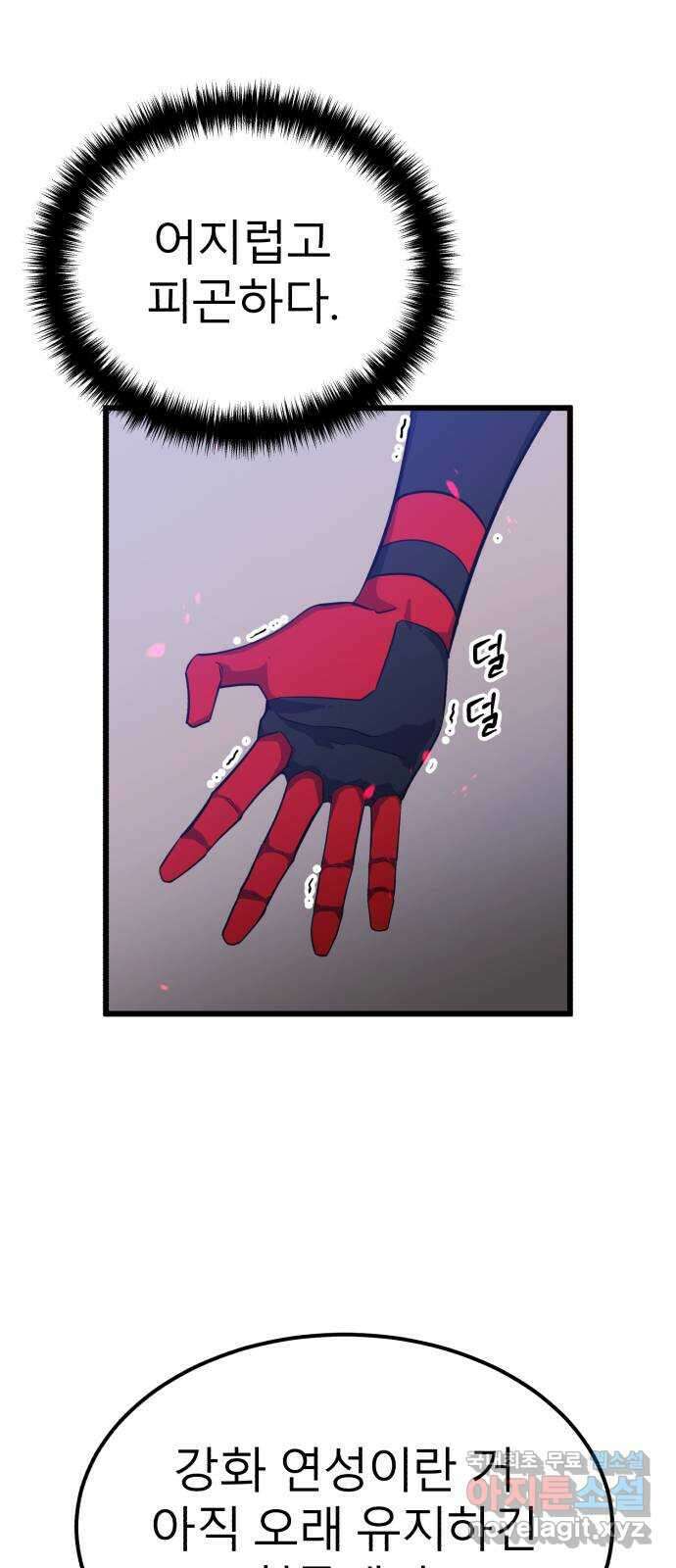 블러드 리벤저 67화 9