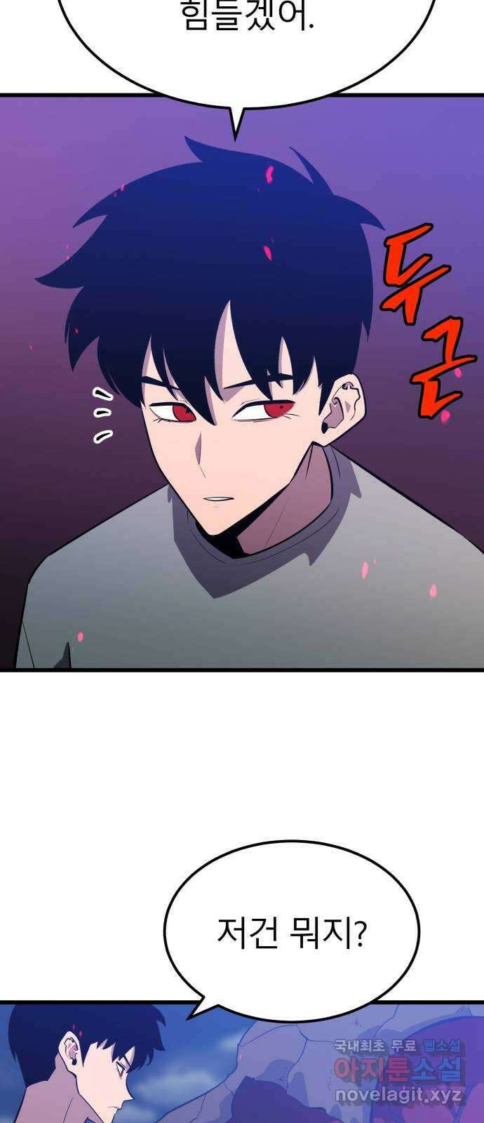 블러드 리벤저 67화 10