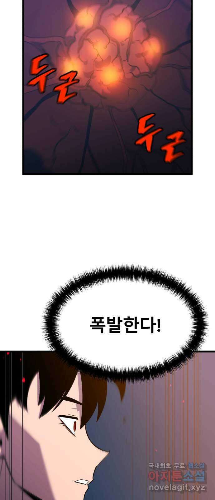 블러드 리벤저 67화 12