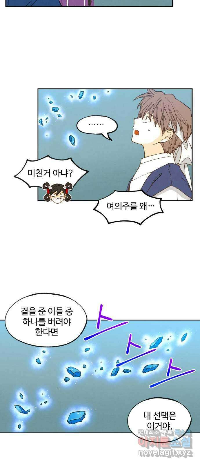 합격시켜주세용 177화 9