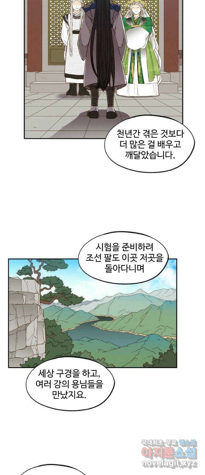 합격시켜주세용 177화 15