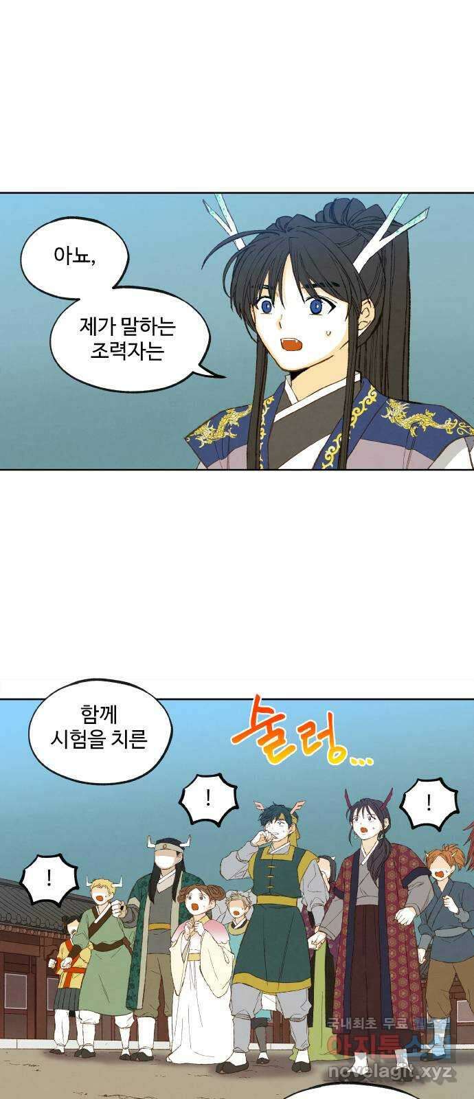 합격시켜주세용 177화 19