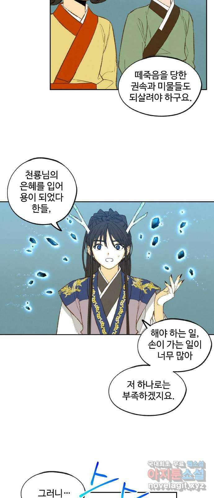 합격시켜주세용 177화 21