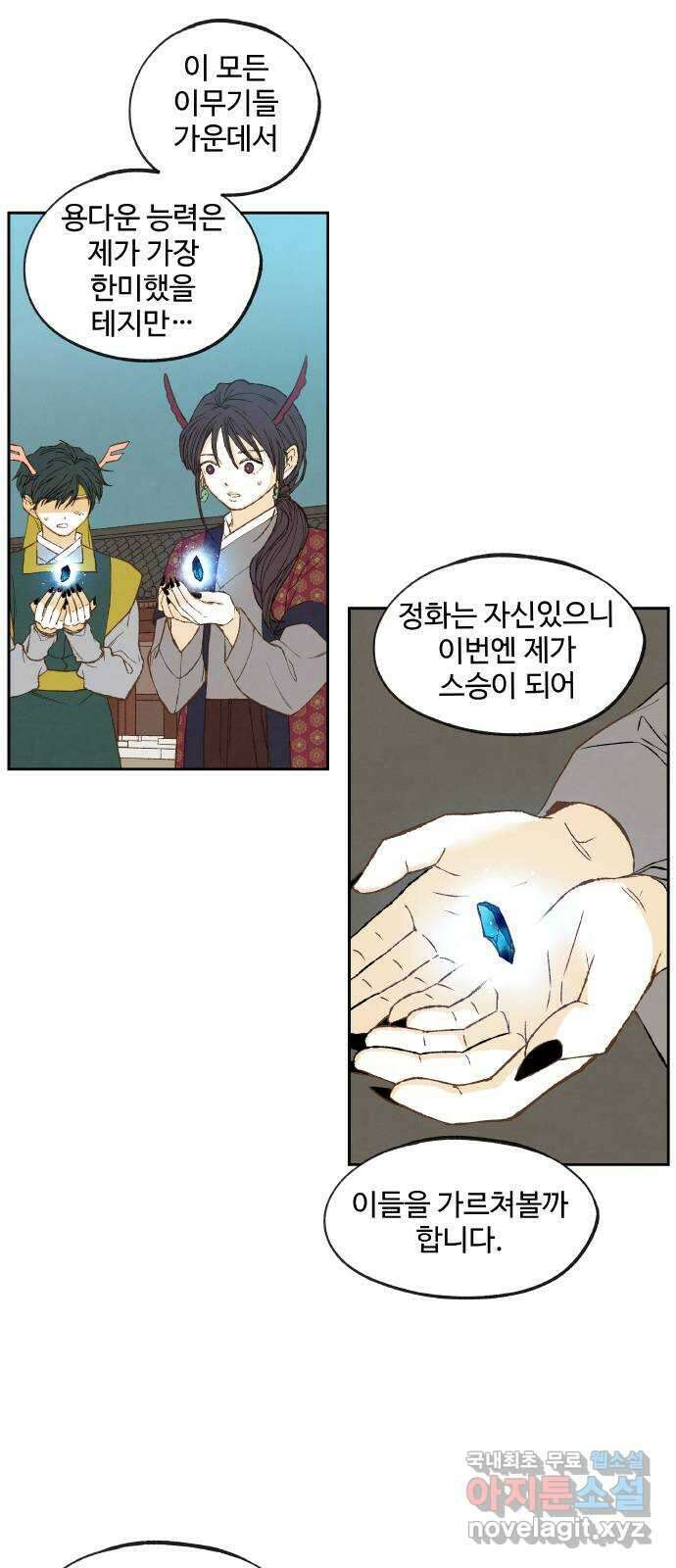 합격시켜주세용 177화 24