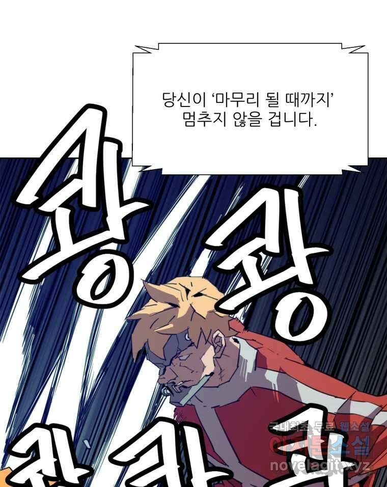 크라우드 92화 20