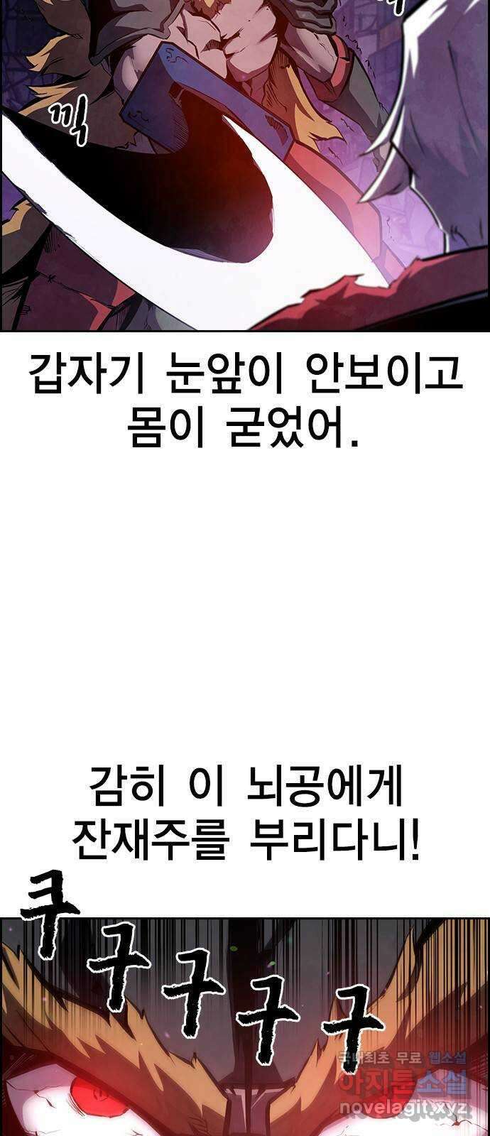 노량진 공격대 33화 4