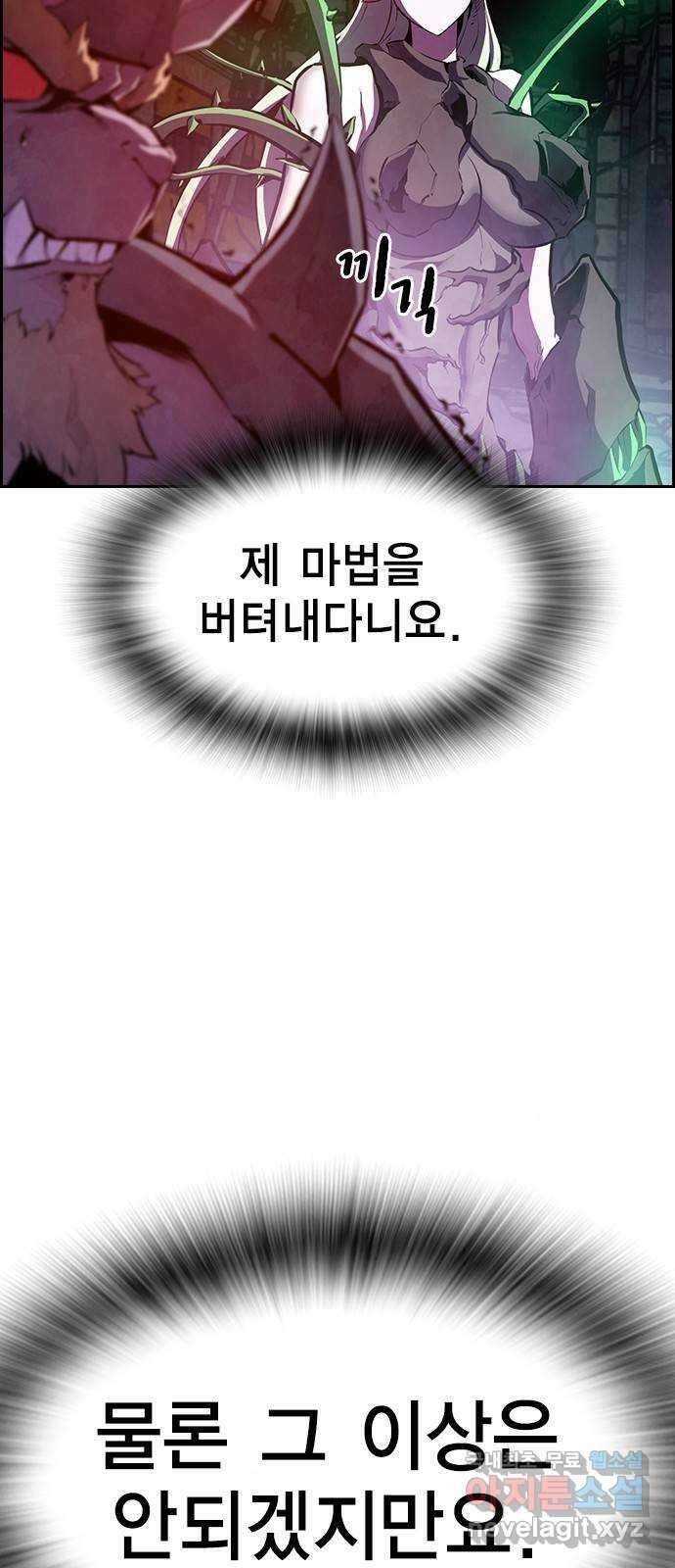 노량진 공격대 33화 6