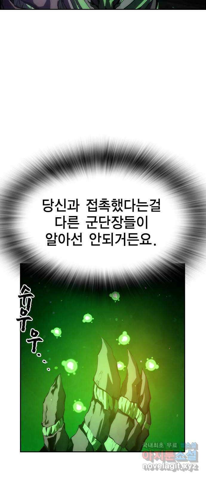 노량진 공격대 33화 10