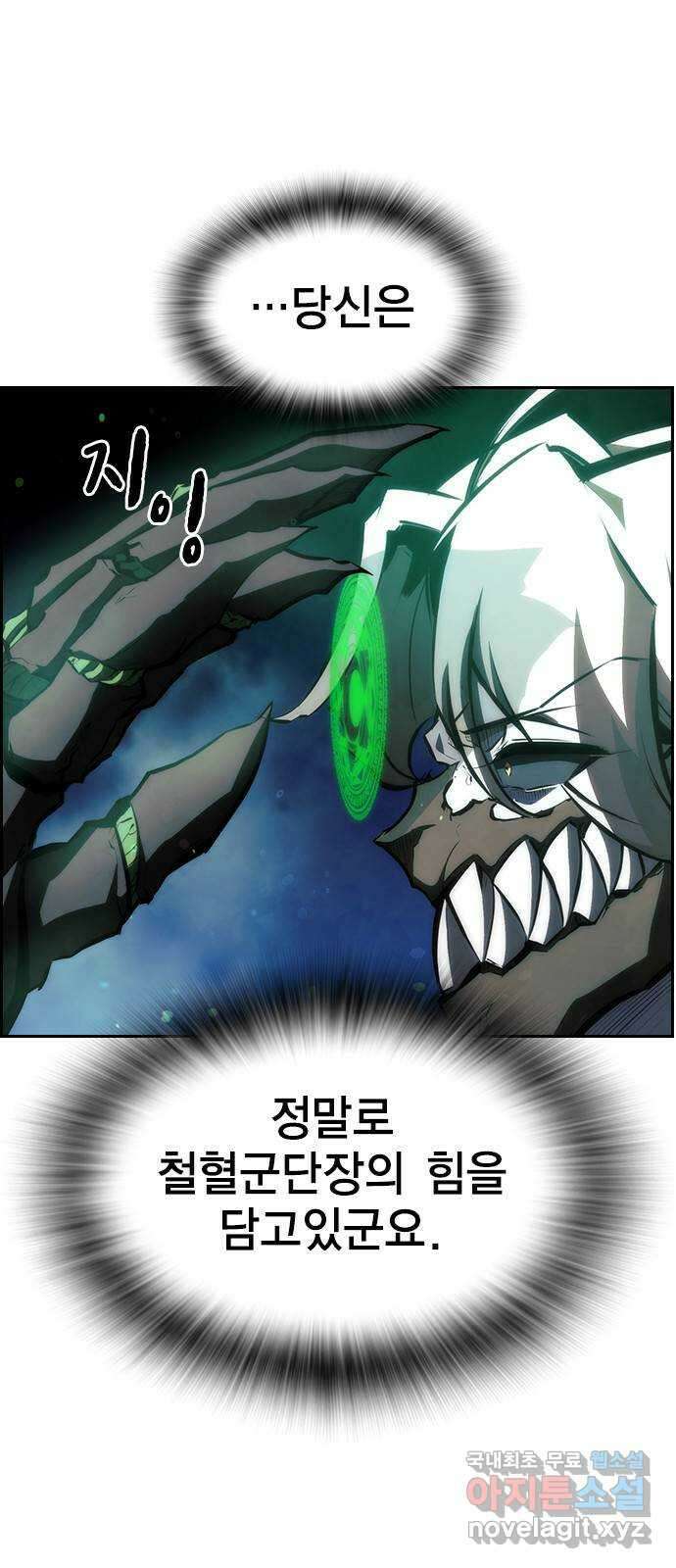 노량진 공격대 33화 12