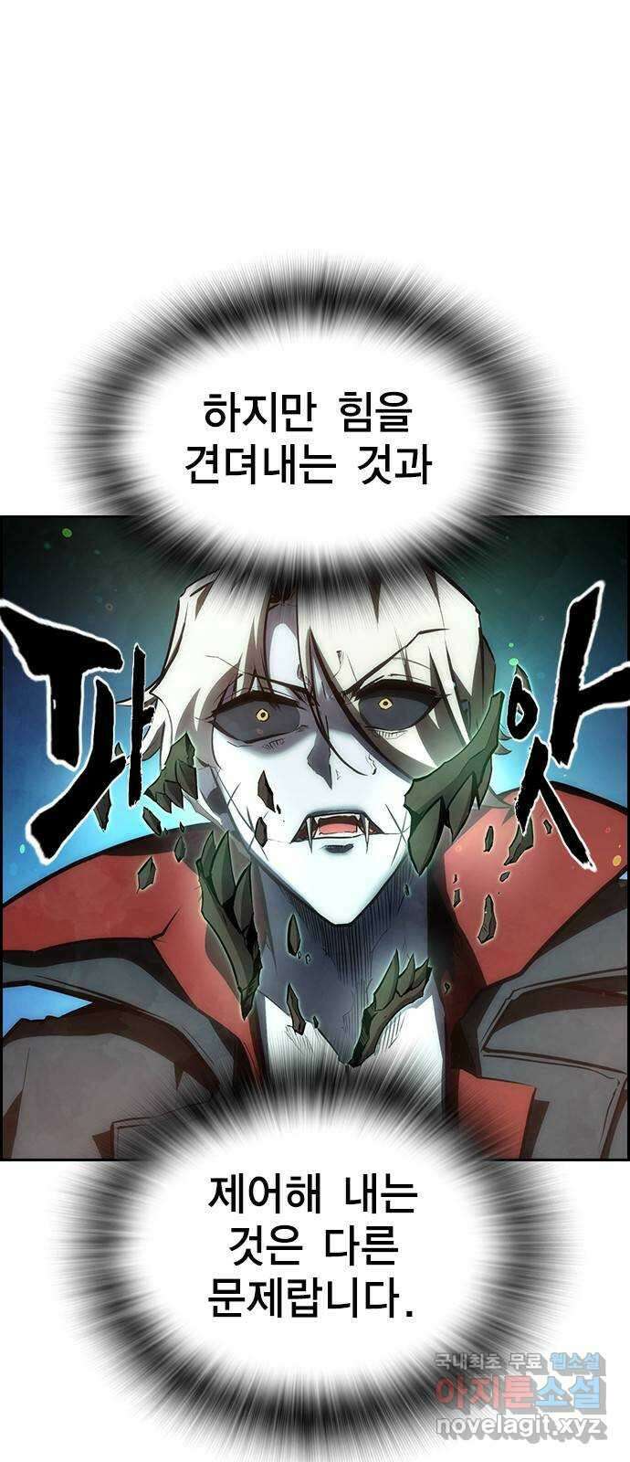 노량진 공격대 33화 13