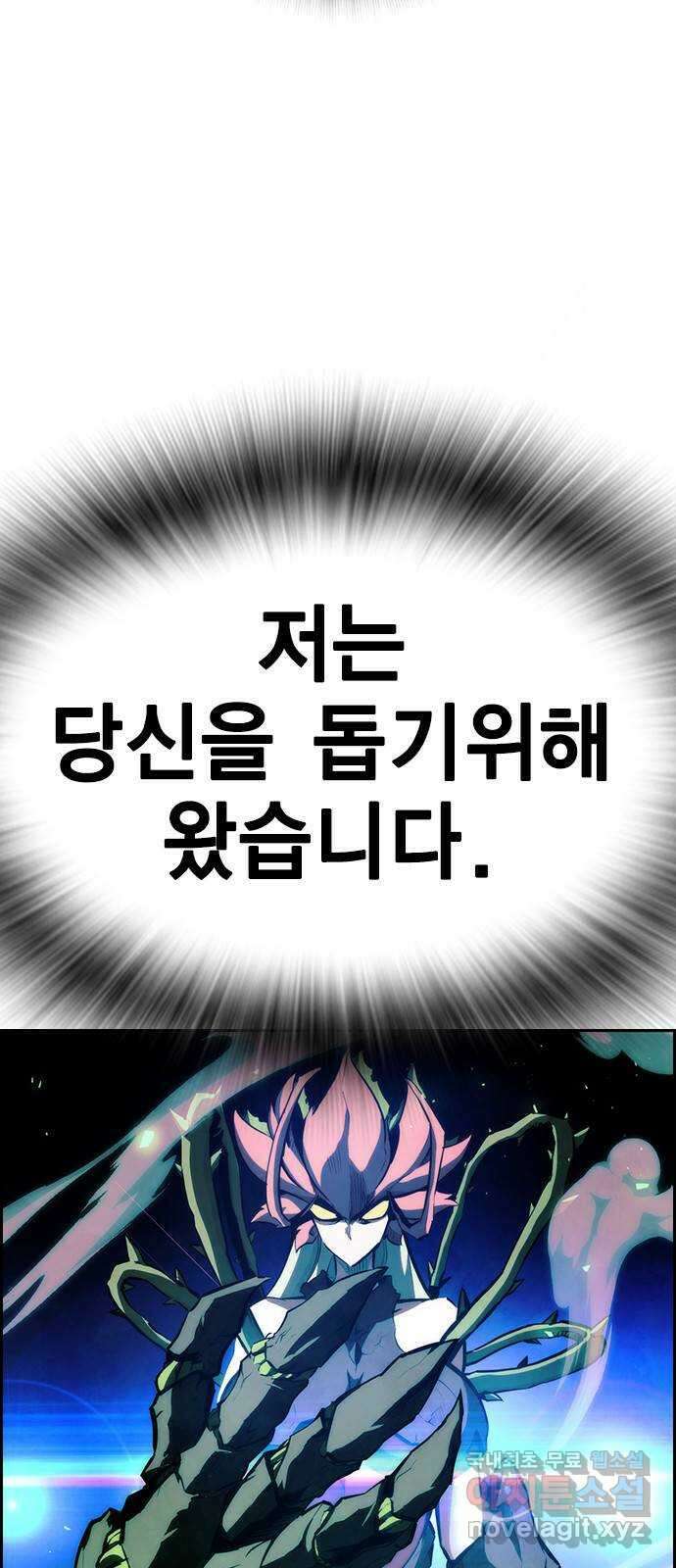 노량진 공격대 33화 14