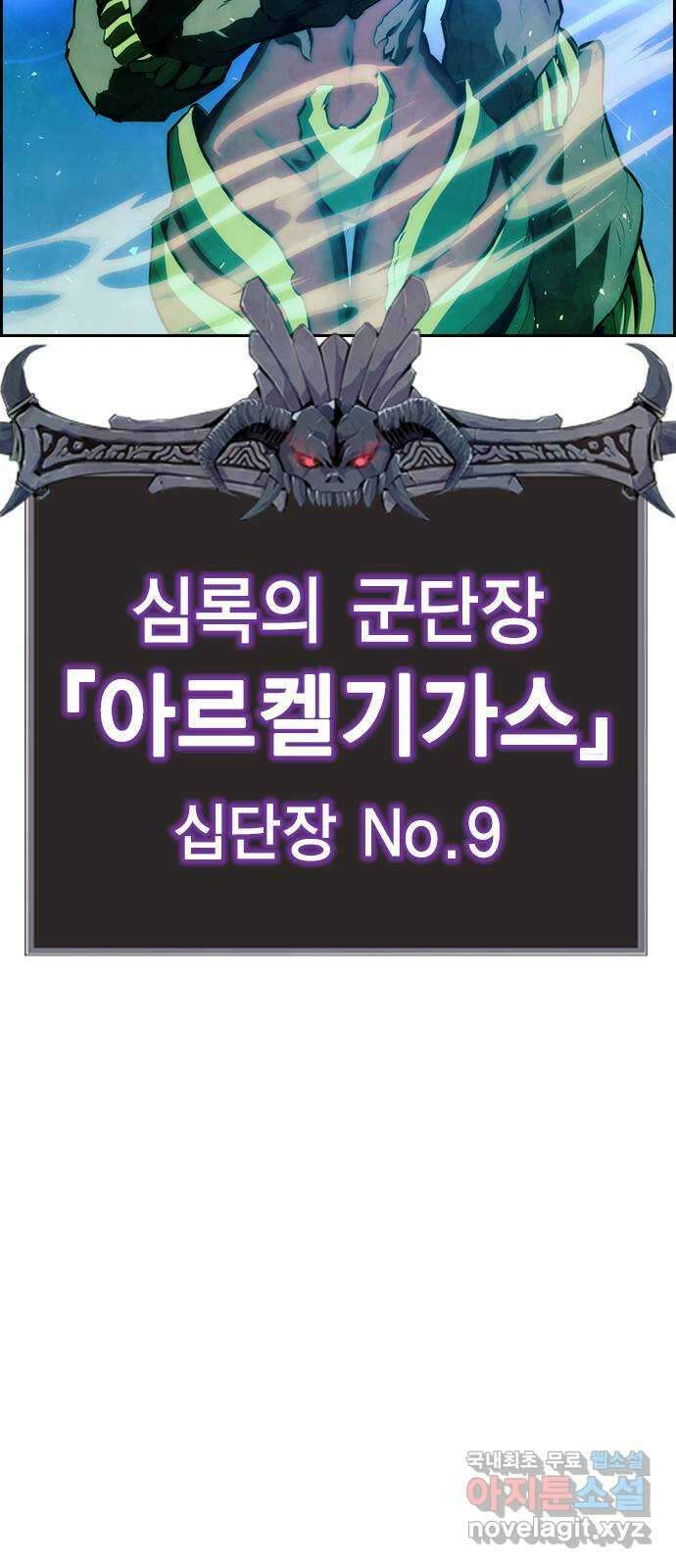노량진 공격대 33화 15