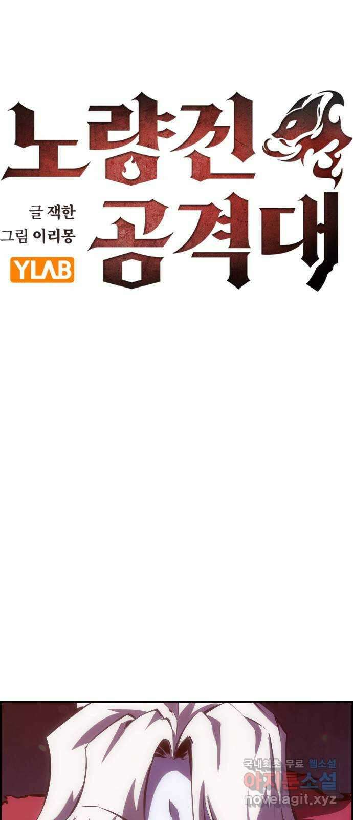 노량진 공격대 33화 16