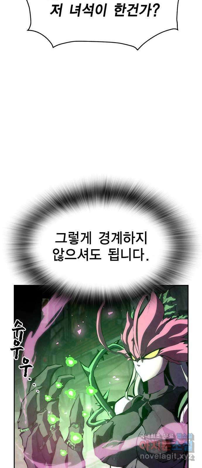 노량진 공격대 33화 20