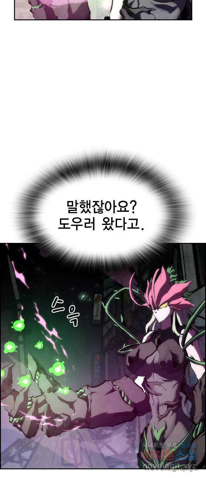 노량진 공격대 33화 21