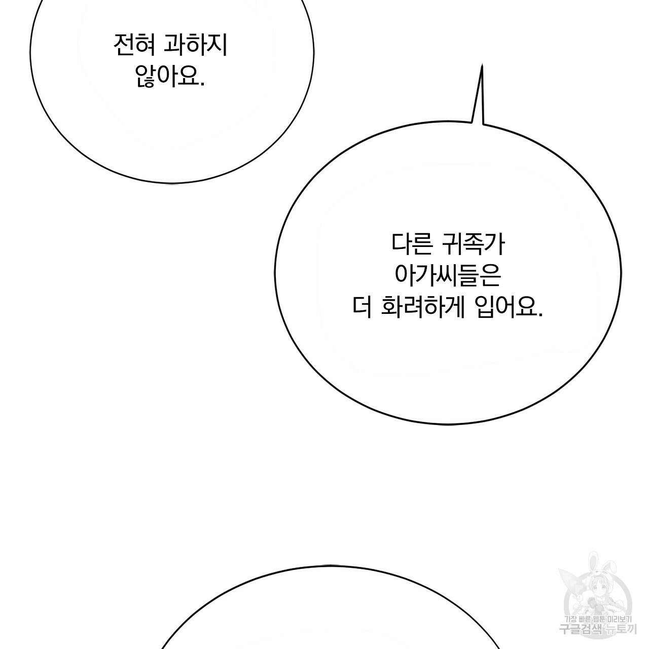 잠 못 드는 시녀의 밤 42화 9