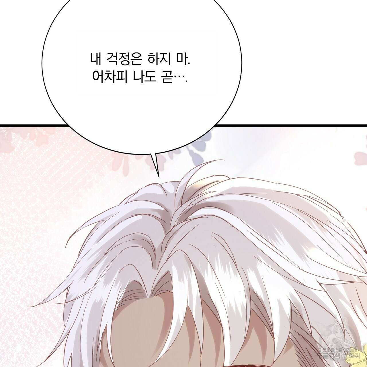 잠 못 드는 시녀의 밤 42화 17