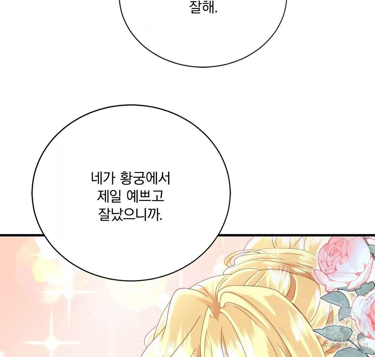 잠 못 드는 시녀의 밤 42화 52