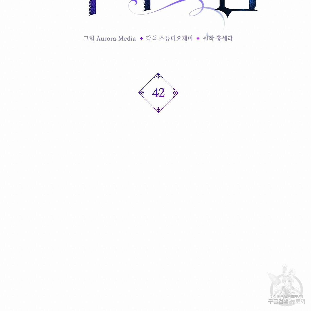 잠 못 드는 시녀의 밤 42화 57