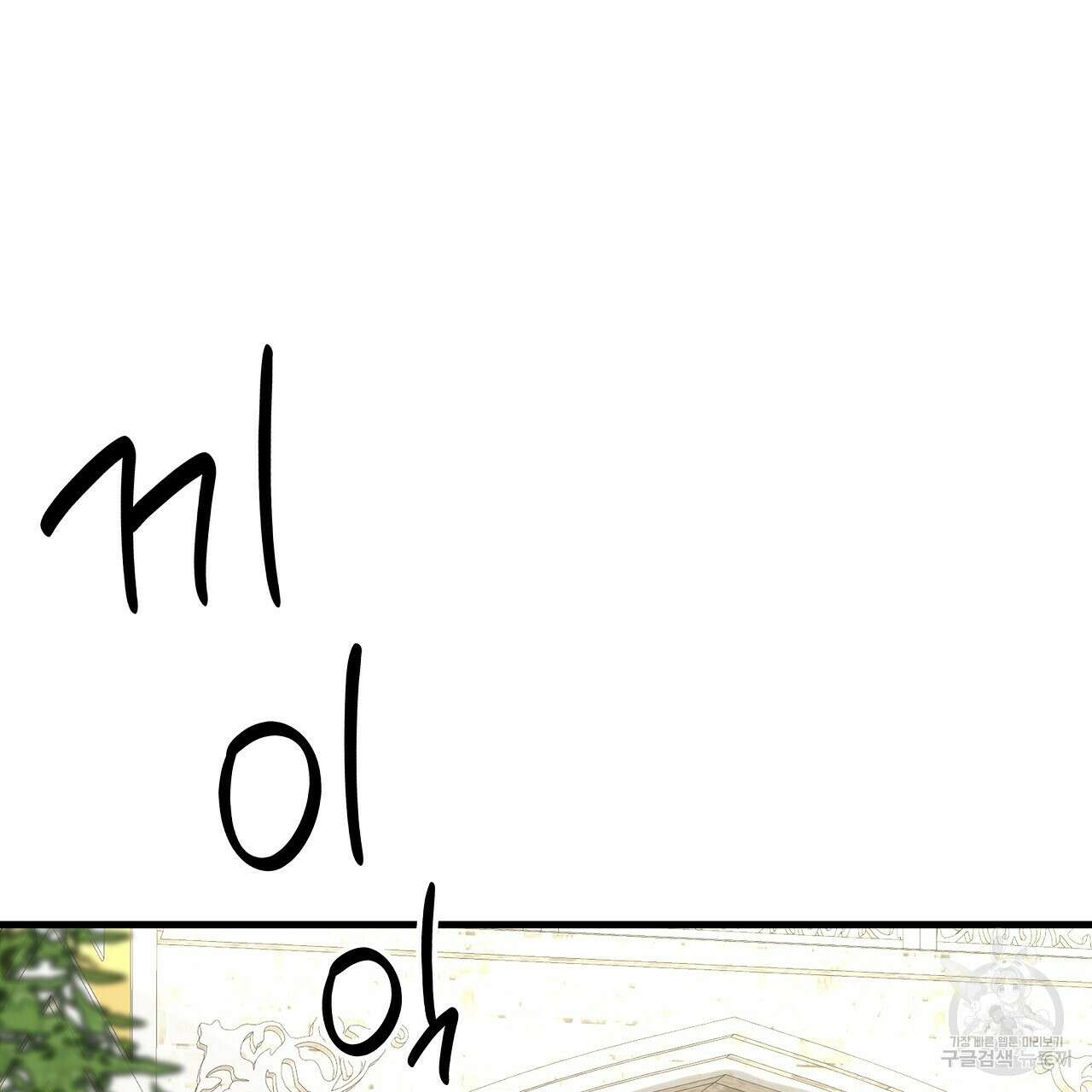 잠 못 드는 시녀의 밤 42화 61