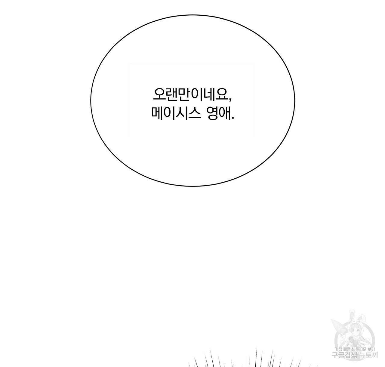 잠 못 드는 시녀의 밤 42화 92