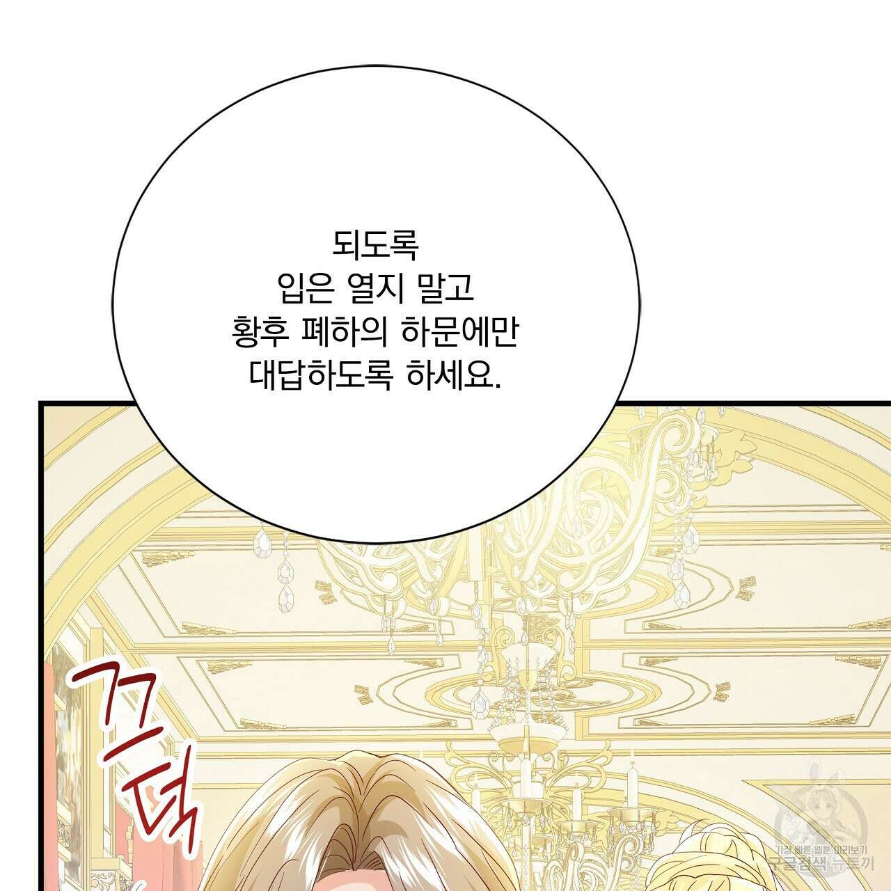 잠 못 드는 시녀의 밤 42화 135
