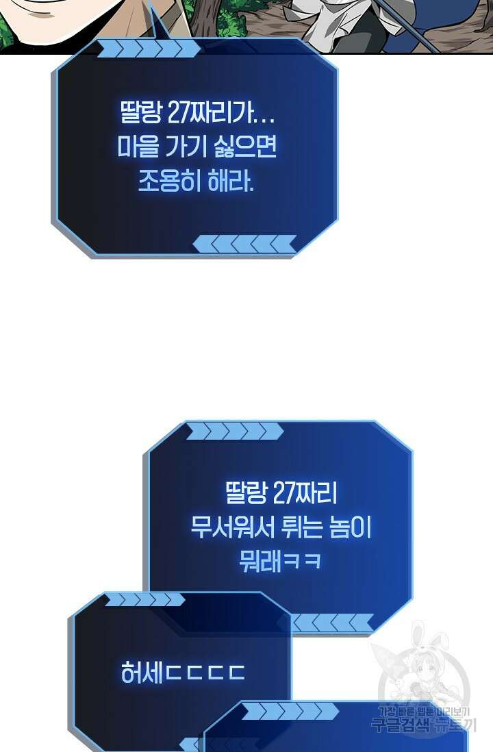 전직고수 89화 3