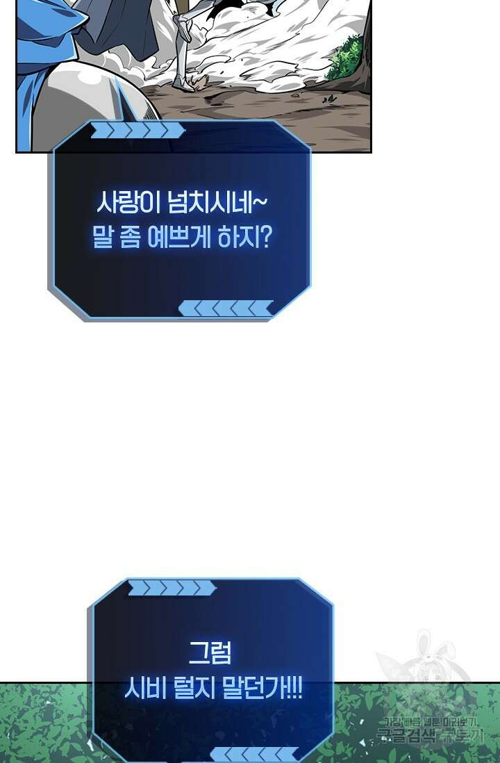 전직고수 89화 7