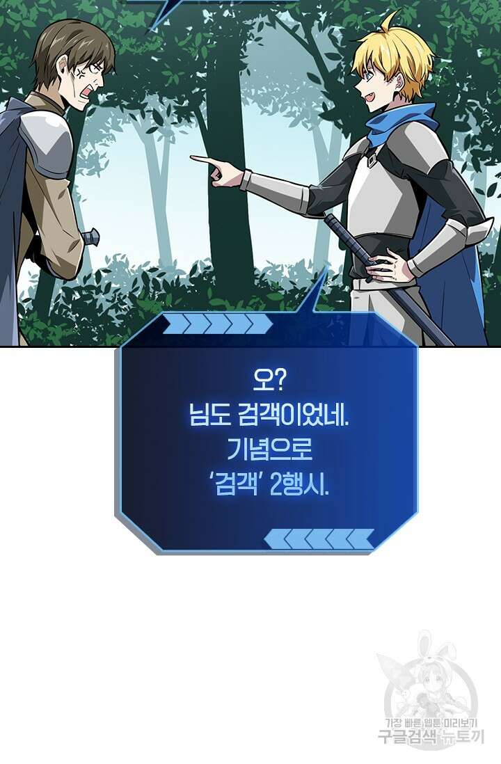 전직고수 89화 8