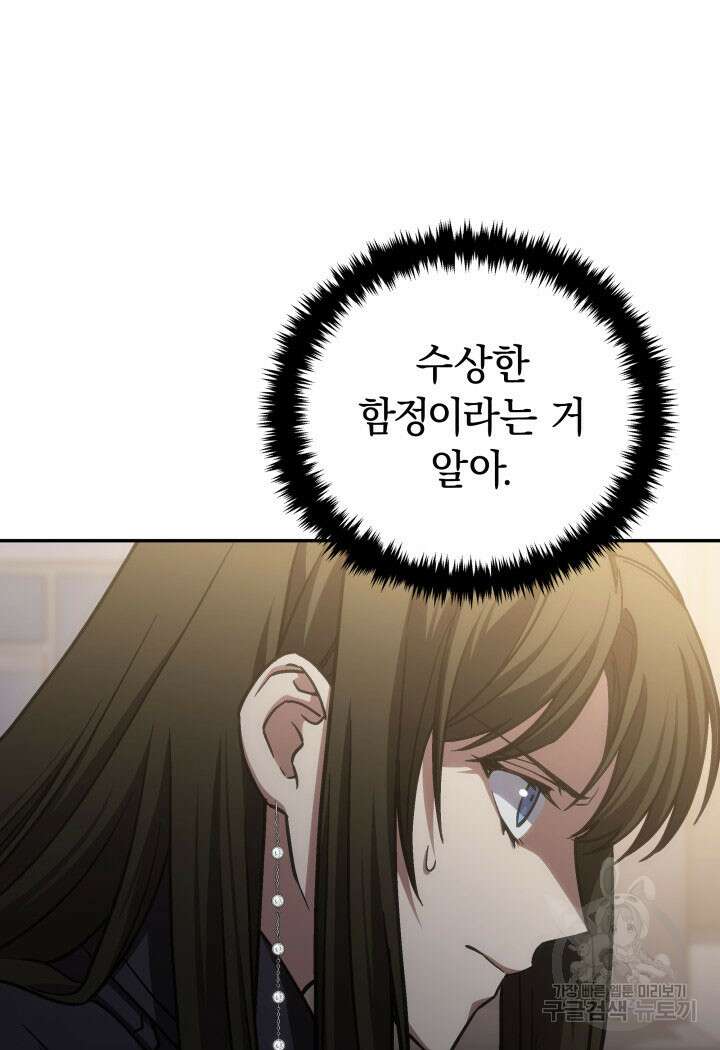사이코메트러 - 기억의 파편 46화 6