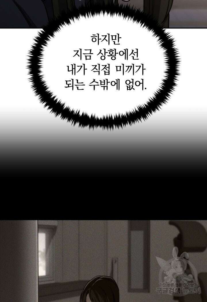 사이코메트러 - 기억의 파편 46화 7