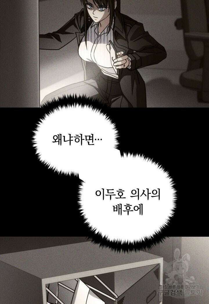 사이코메트러 - 기억의 파편 46화 8