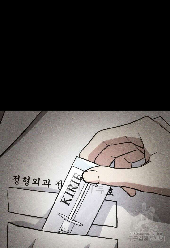 사이코메트러 - 기억의 파편 46화 10