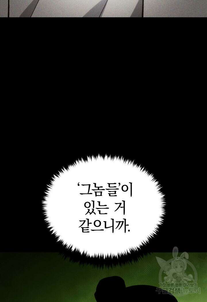 사이코메트러 - 기억의 파편 46화 11