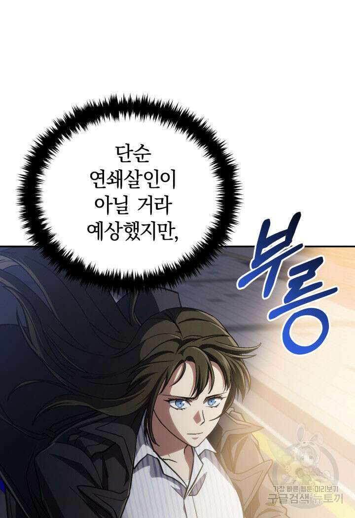 사이코메트러 - 기억의 파편 46화 15