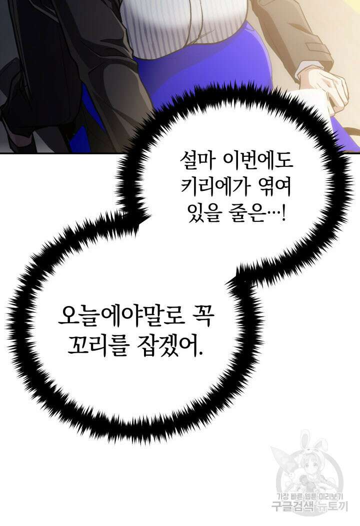 사이코메트러 - 기억의 파편 46화 16