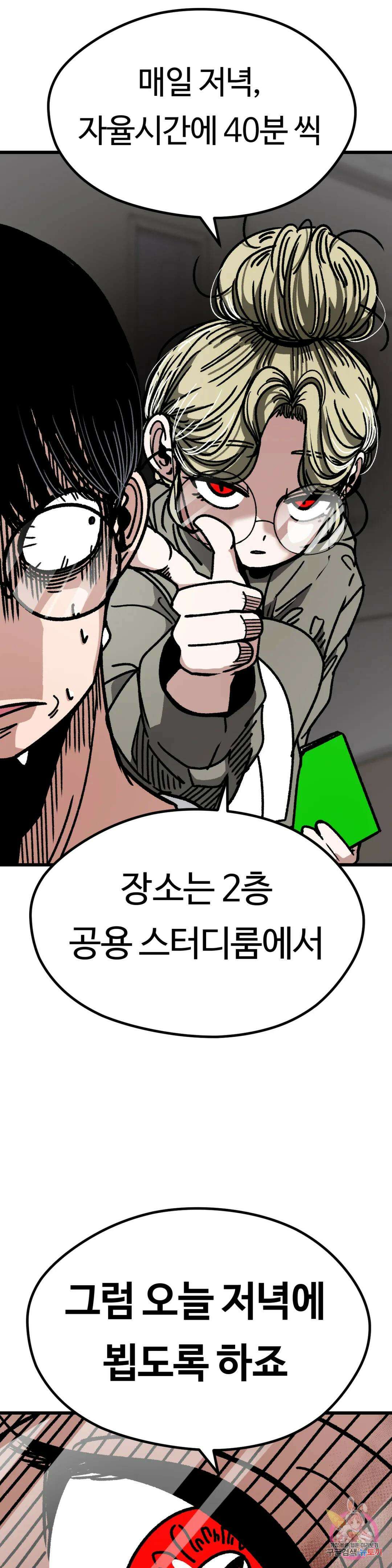 하라는 공부는 안하고! 5화 4