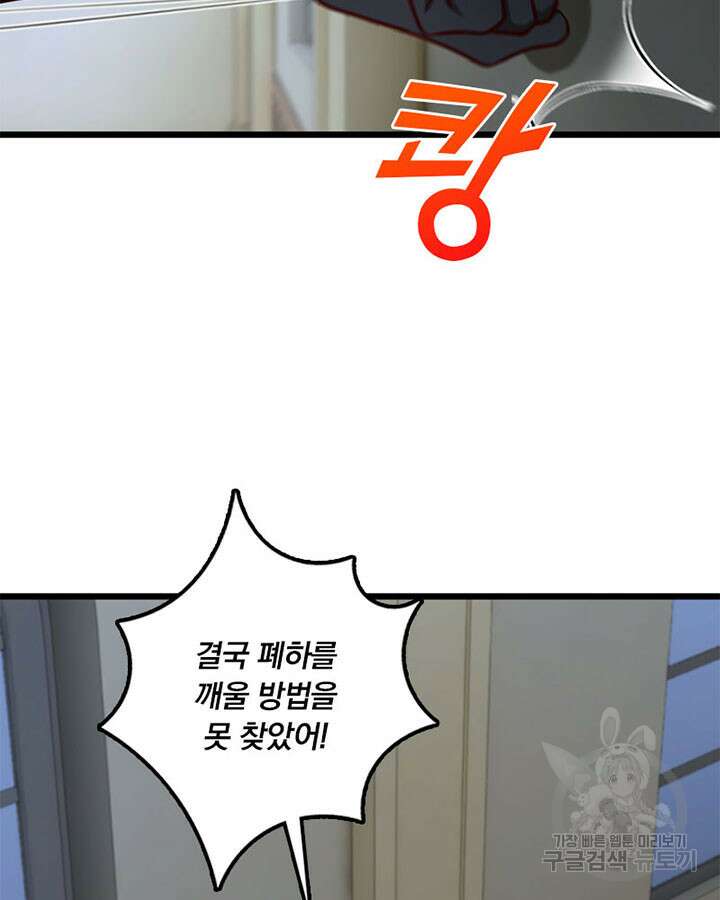 마녀를 지켜라 355화 4