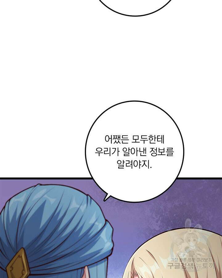 마녀를 지켜라 355화 6