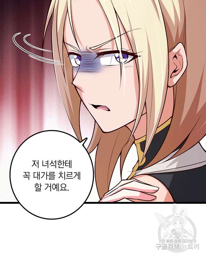 마녀를 지켜라 355화 8