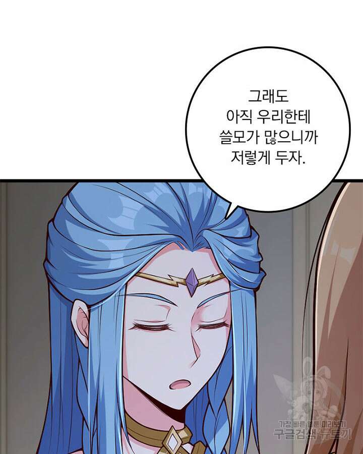 마녀를 지켜라 355화 9