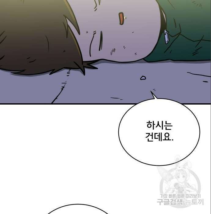 위아더좀비 107화 7