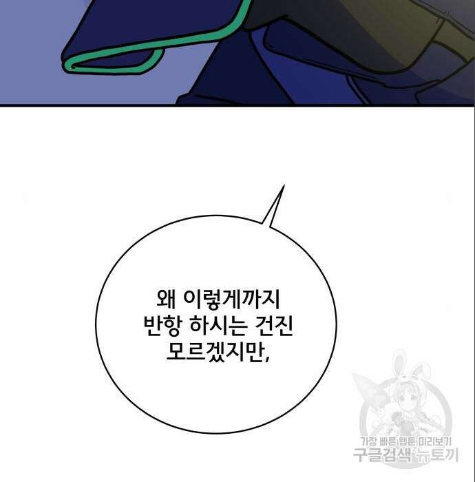 위아더좀비 107화 9