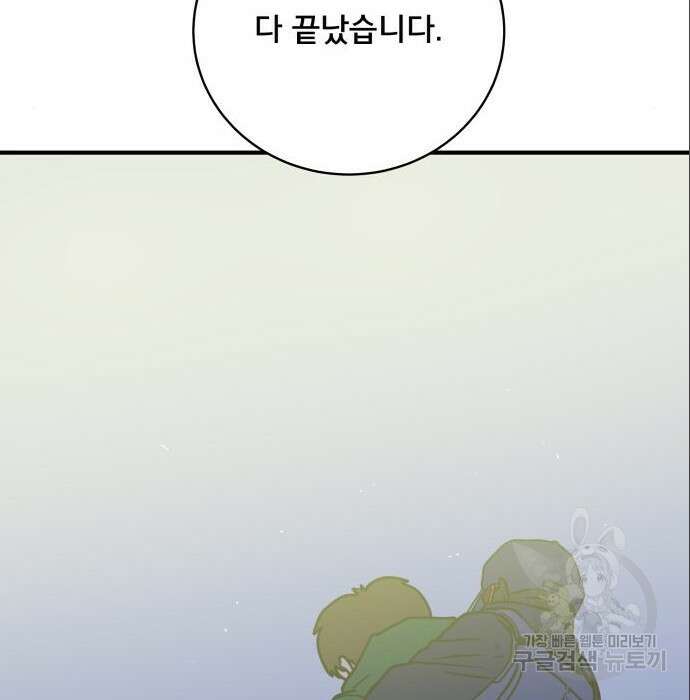 위아더좀비 107화 12