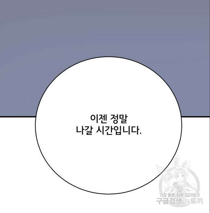위아더좀비 107화 14
