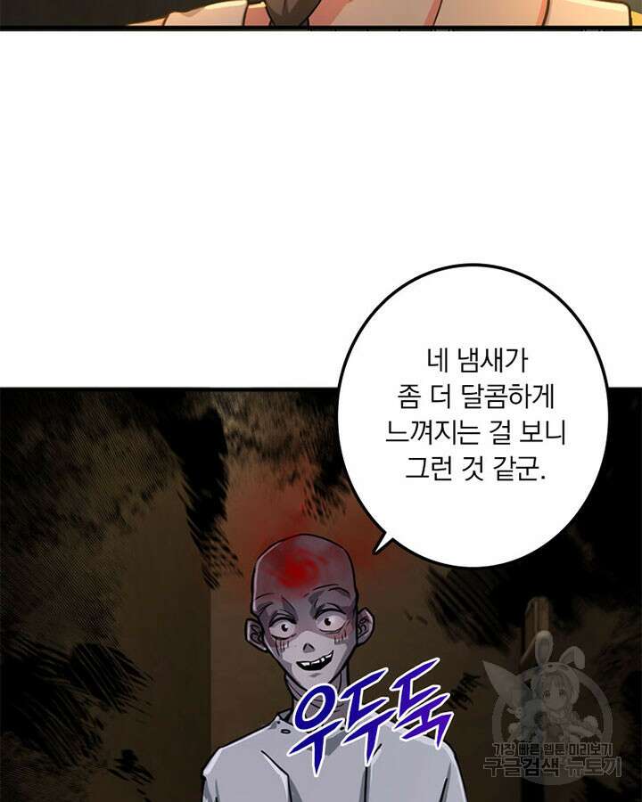 마녀를 지켜라 370화 7
