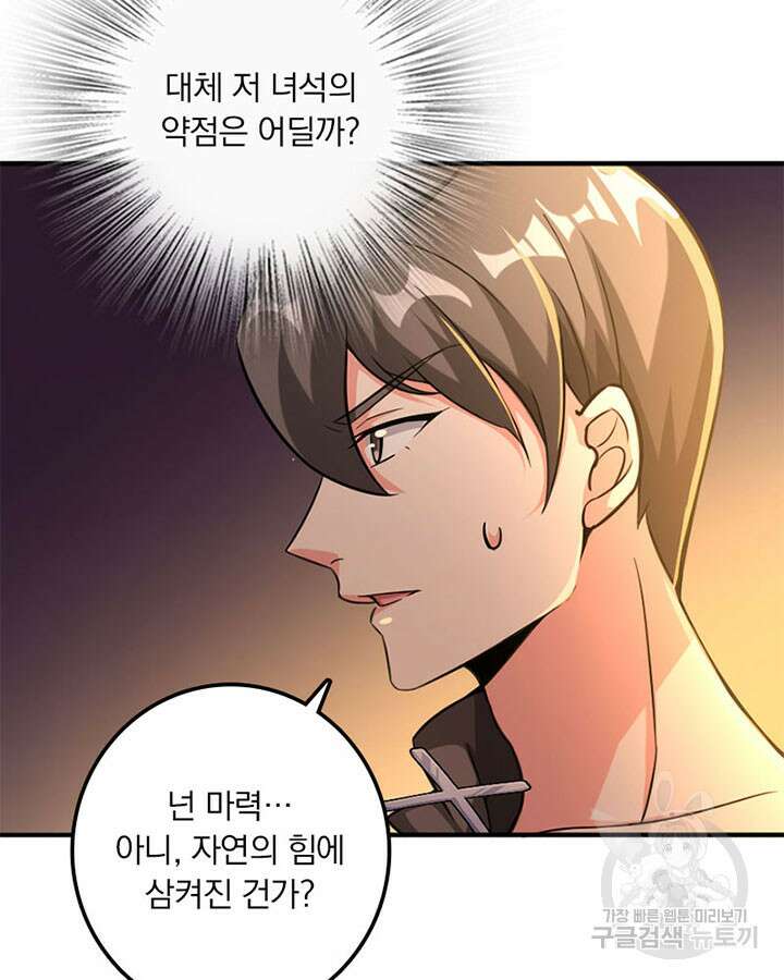 마녀를 지켜라 370화 9