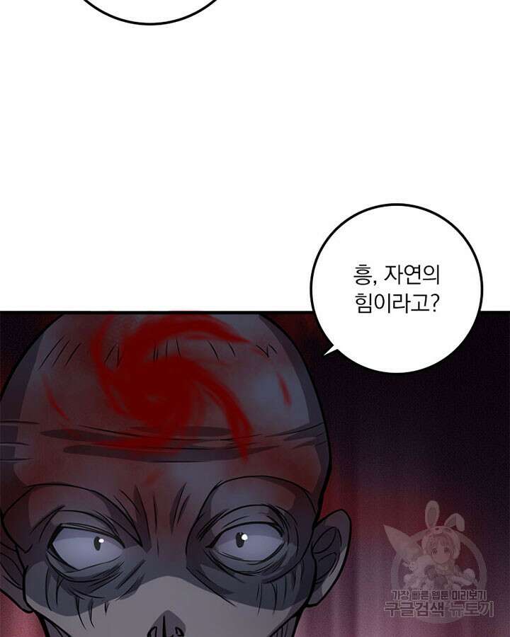 마녀를 지켜라 370화 10